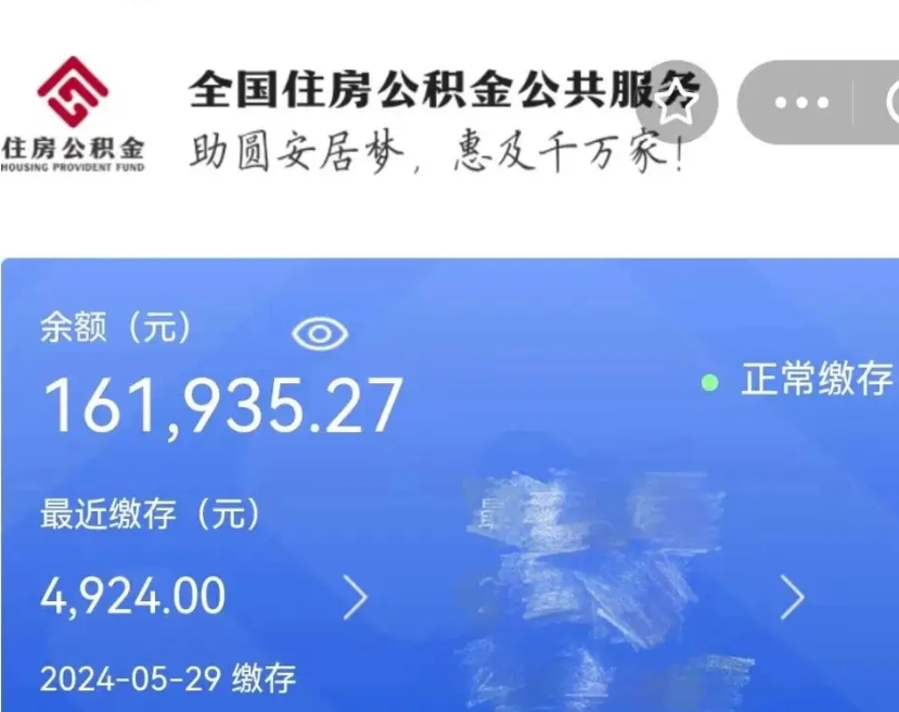 来宾离职未满半年能取公积金吗（离职没到半年能不能提取公积金）