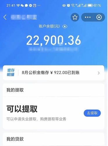 来宾公积金封存代取（封存公积金代办）