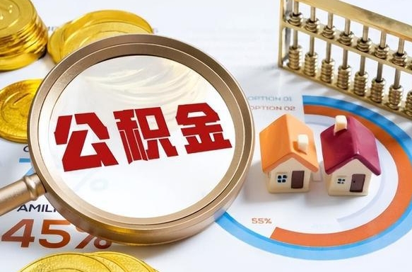 来宾1月封存公积金几月可以取（公积金当月封存当月启封）