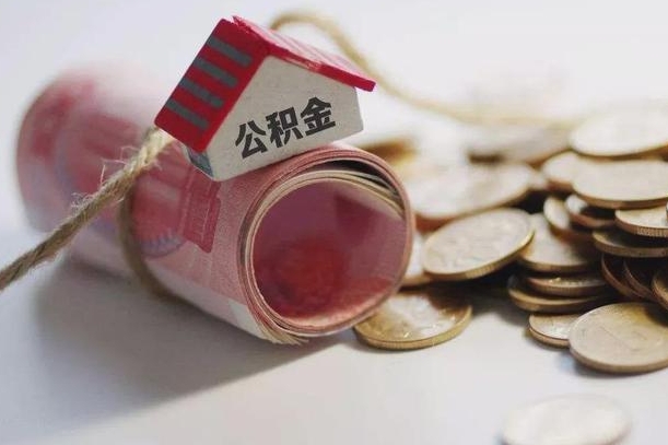 来宾离职以后公积金怎么取（离职后公积金取出流程）